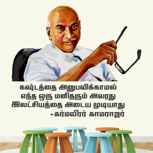 The King Maker - karmaveerar - Kamarajar - Motivational - Inspirational - Quotes - Wall Sticker - Image 2