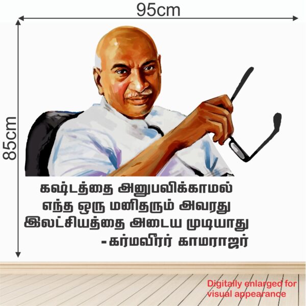 The King Maker - karmaveerar - Kamarajar - Motivational - Inspirational - Quotes - Wall Sticker - Image 3