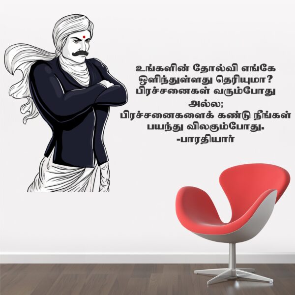 Bharathiyar - Office - Education - Business - Tamil - Inspirational - Motivational - Quotes - Wall Sticker