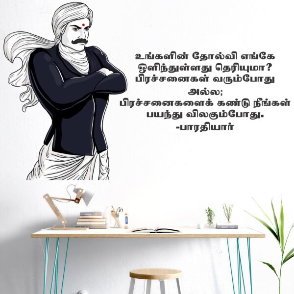 Bharathiyar - Office - Education - Business - Tamil - Inspirational - Motivational - Quotes - Wall Sticker - Image 2