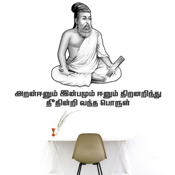 Thiruvalluvar - Thirukkural - Tamil - Office - Motivational - Inspirational - Quotes - Wall Sticker