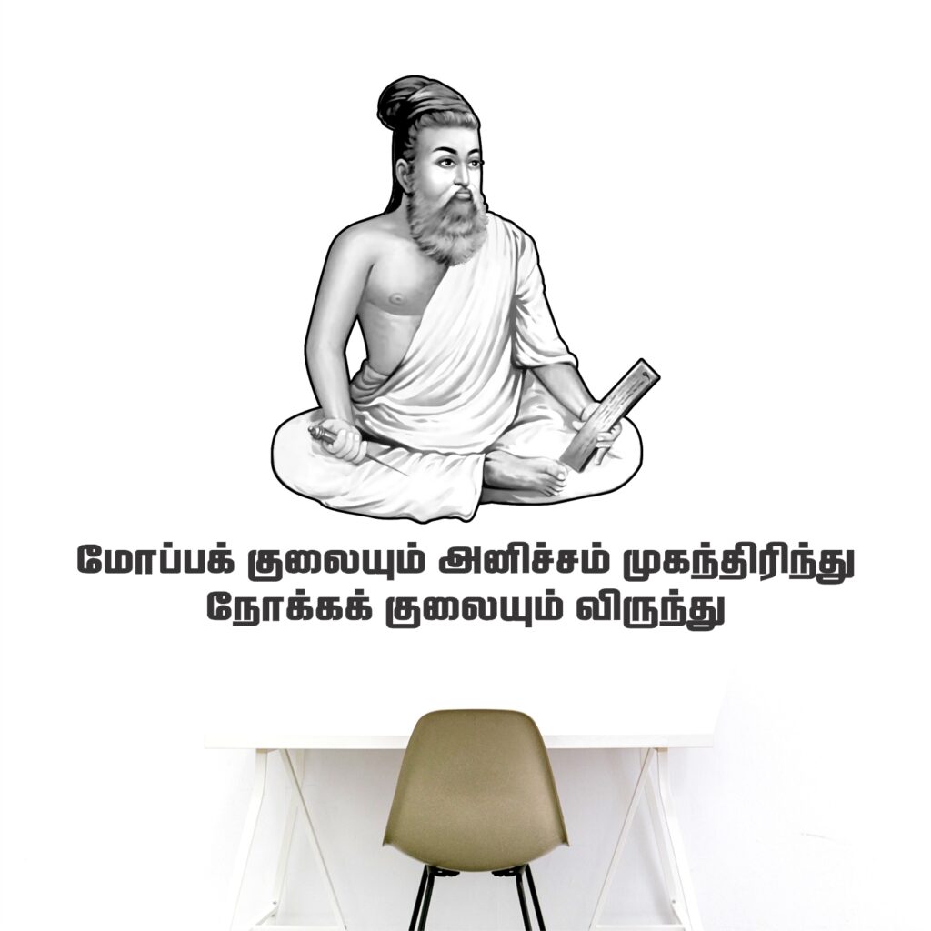 Thiruvalluvar – Thirukkural – Tamil – Office – Motivational ...