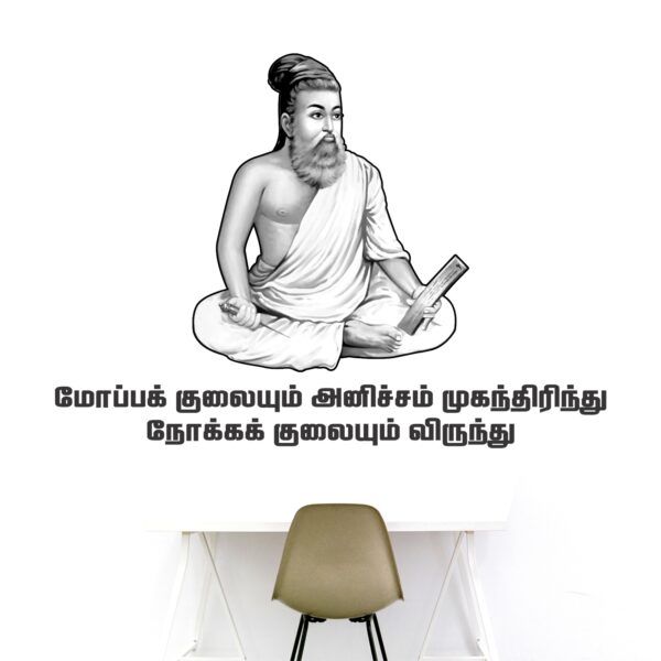 Thiruvalluvar - Thirukkural - Tamil - Office - Motivational - Inspirational - Quotes - Wall Sticker