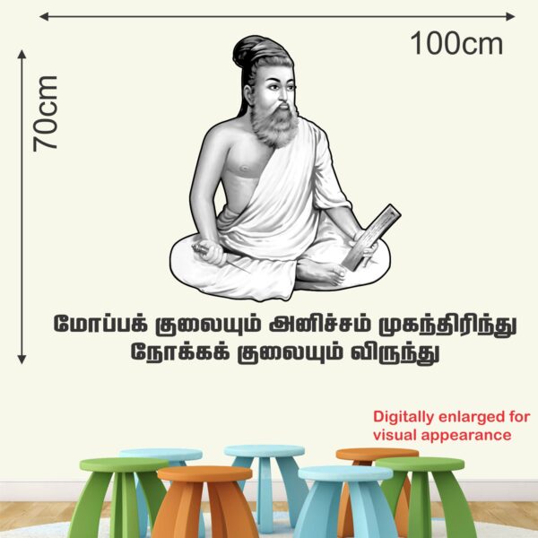 Thiruvalluvar - Thirukkural - Tamil - Office - Motivational - Inspirational - Quotes - Wall Sticker