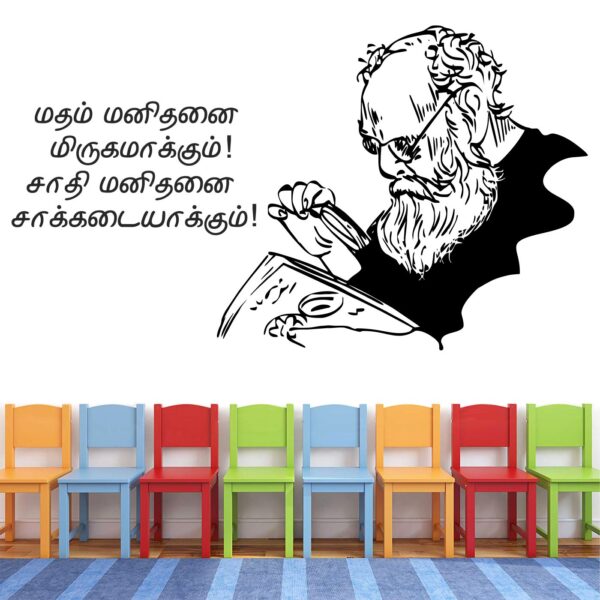 Thanthai Periyar - Tamil Decorative - Creative - Colorful - Wall Sticker