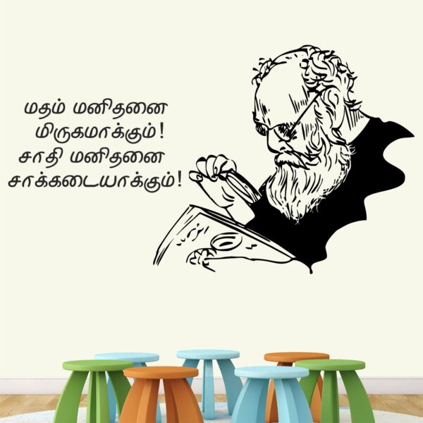 Thanthai Periyar - Tamil Decorative - Creative - Colorful - Wall Sticker - Image 2