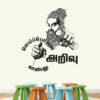 Thiruvalluvar - Thirukkural - Tamil - Office - Motivational - Inspirational - Quotes - Wall Sticker - Image 2
