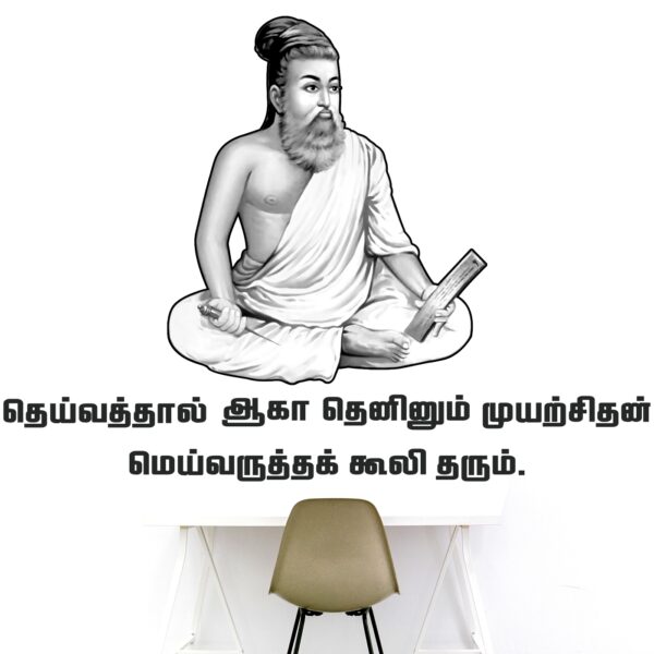 Thiruvalluvar- Thirukkural -Tamil - Office - Inspirational - Motivational - Quotes  - Wall Sticker